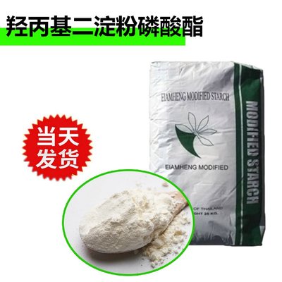 食品級木薯變性淀粉面制品用泰國磷酸酯淀粉食品保水劑